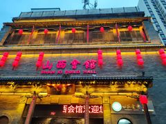 -山西会馆·晋菜·晋商宴·学堂记忆(许坦西街店)