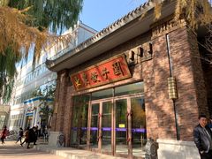 门面-东北农业大学饺子园