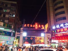 -清真老马家国华牛奶鸡蛋醪糟(正宁路店)