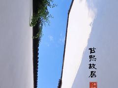 -南京民俗博物馆(甘熙故居)
