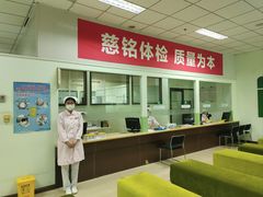 -慈铭体检(世纪城分院)