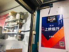 -方老大馄饨(抚宁巷店)