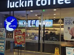 -瑞幸咖啡(凯德龙之梦莘庄店)