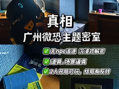 -H立方实景剧情密室(天河旗舰店)