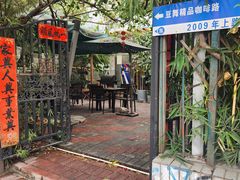 -豆舞咖啡(民乐路店)