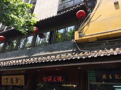 门面-丁莲芳(红旗路店)