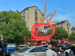 -江南粥家庄(宁国路店)