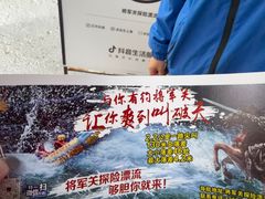 -将军关探险漂流