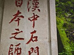 -汉中石门栈道风景区