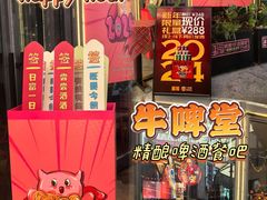 -牛啤堂精酿啤酒餐吧(五棵松华熙店)