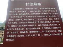 -甘堡藏寨