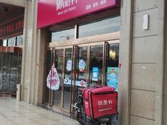-御品轩(凤城二路店)