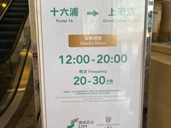 -澳门十六浦索菲特大酒店