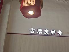 -南门食仙·手工福州菜(南门兜店)