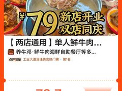 -养牛邓·潮汕牛肉海鲜自助火锅(广州店)