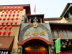 -北京前门大栅栏