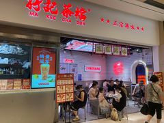 -孖记茶档·热腾茶餐(荔湾领展广场店)
