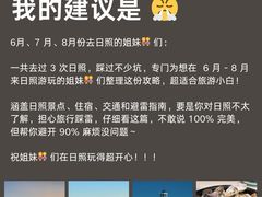 -日照灯塔风景区