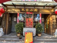 -朱家小厨(红塔西路店)