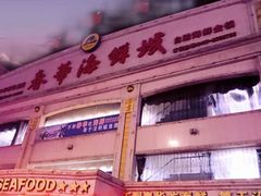 门面-春华海鲜城(广场西苑店)