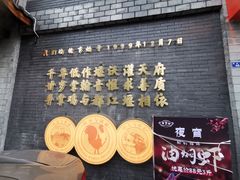-土桥手掌鸡·26年灌县老味道(都江堰店)