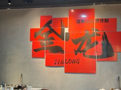 -金龙·打边炉(南京西路店)