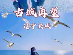 -兴城海滨风景区