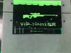 -PANDA电竞中心(天街店)