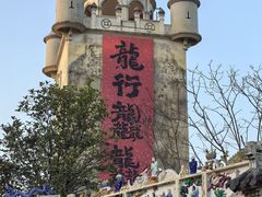 -赤坎·广东华侨国际旅游度假区