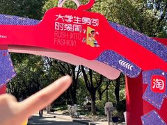 -同济大学(嘉定校区)