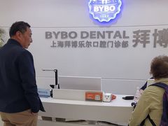 -泰康拜博口腔(世博园乐尔店)