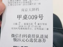 账单-南京大牌档(苏州中心店)