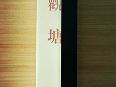 -红鼎豆捞·非遗鲍皇汤火锅(宝丰路店)