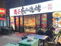 -亮子·东北特色烧烤(复悦荟店)