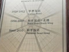 -上海和平饭店 Fairmont Peace Hotel