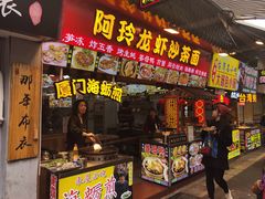 门面-老闽味姜母鸭·煎蟹闽菜餐厅(曾厝垵地标店)
