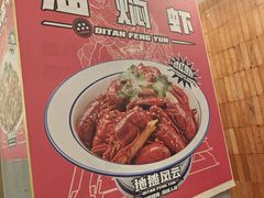 -地摊风云龙虾烧烤铺(裕民店)