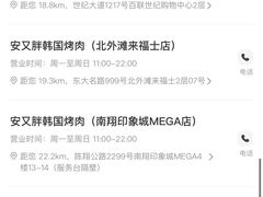 -安又胖韩国烤肉(美罗城店)