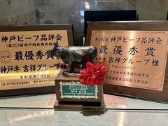 -神戸牛 喜山