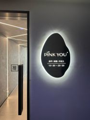 -Pink You美甲洗眉纹绣定制中心