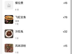 -飞虹鱼馆(春华路店)