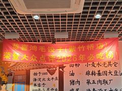-鸿毛饺子(紫竹桥店)