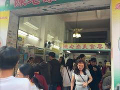 -陈添記·祖傳爽鱼皮·西关老字号(广州首店)