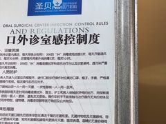 -圣贝口腔(海淀店)