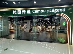 -校园传说(槐房万达广场店)
