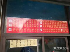 -非遗近水楼糕团(景德路店)