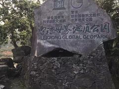 -海口火山口国家地质公园