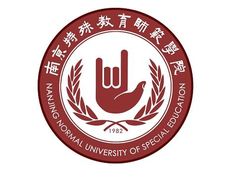 -南京特殊教育师范学院(燕子矶校区)