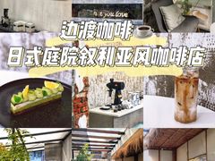 -边渡咖啡烘焙店(昙华林店)
