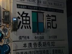 -渔记茶餐厅(渔村店)